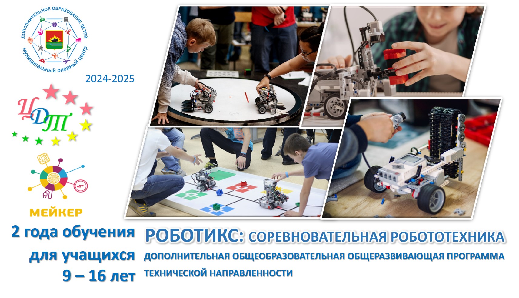 Соревновательная робототехника.jpg